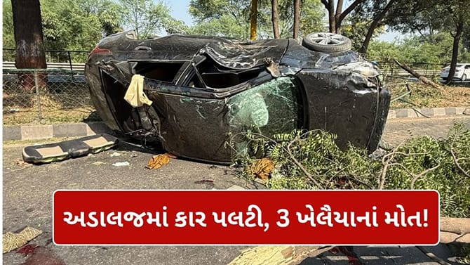 ગાંધીનગર અડાલજમાં ગમખ્વાર અકસ્માત, 3 ખેલૈયાના મોત
