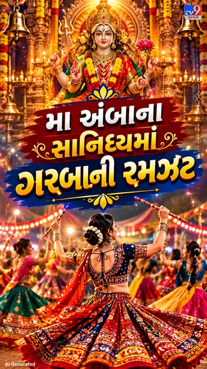 ચાચરચોકમાં ખેલૈયાઓ હિલોળે ચડ્યા