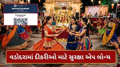 નવરાત્રીમાં દીકરીઓની સુરક્ષા માટે વડોદરા ગ્રામ્ય પોલીસે લોન્ચ કરી એપ