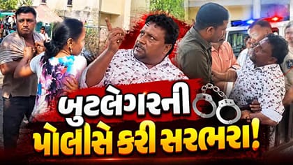 ભાવનગરના મહુવામાં દરોડા પાડવા ગયેલા SMCના અધિકારીને બુટલેગરે માર્યો