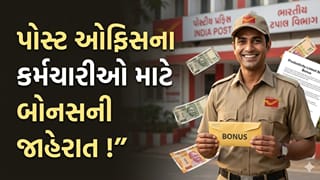 Breaking News : ટપાલ વિભાગના કર્મચારીઓ માટે 60 દિવસના બોનસની જાહેરાત! જાણો કેટલા મળશે પૈસા?