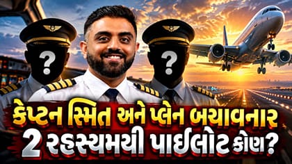 ફ્લાયદુબઈ કોકપિટ ફાઈટ: પ્લેન બચાવનાર 2 રહસ્યમયી પાઇલોટ કોણ?