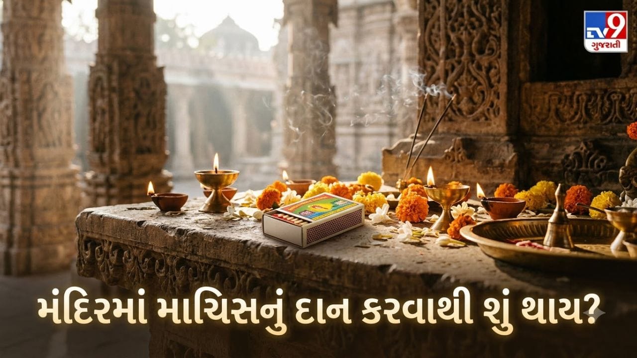 વૈદિક જ્યોતિષ અને ધાર્મિક પરંપરાઓમાં દાનનું વિશેષ મહત્ત્વ દર્શાવવામાં આવ્યું છે. અનાજ, વસ્ત્રો અને અન્ય ઉપયોગી વસ્તુઓના દાનની જેમ દિવાસળીનું દાન પણ કેટલીક ધાર્મિક માન્યતાઓ સાથે જોડાયેલું છે. માન્યતા અનુસાર, દિવાસળી અગ્નિ તત્ત્વનું પ્રતીક છે અને અગ્નિને ઊર્જા, શક્તિ તથા પ્રકાશ સાથે સાંકળવામાં આવે છે. તેથી કેટલાક લોકો મંદિરમાં દિવાસળીનું દાન કરવાનું શુભ માને છે.

