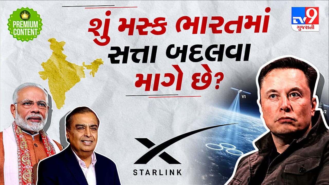 Does Elon Musk want to play a game of power change in India by entering Starlink? What is the real truth behind Musk's game plan?