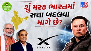 સ્ટારલિંકની એન્ટ્રી કરાવી શું ઈલોન મસ્ક ભારતમાં સત્તા પરિવર્તનનો ખેલ ખેલવા માગે છે? શું છે મસ્કના ગેમ પ્લાન પાછળનું અસલી સત્ય?
