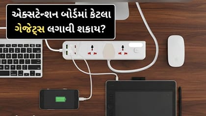 એક્સટેન્શન બોર્ડમાં તમે એક સાથે કેટલા ગેજેટ્સ લગાવી શકો છો? જાણો અહીં