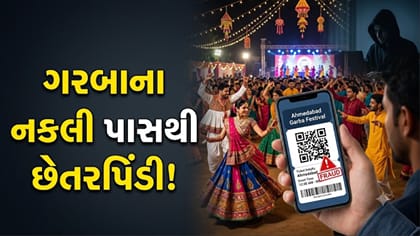 અમદાવાદમાં ગરબાના નકલી પાસ વેચી છેતરપિંડી, 3100નો પાસ નકલી નીકળ્યો