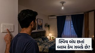 સ્વિચ બંધ હોવા છતાં બલ્બ કેમ ઝાંખો ઝબકતો રહે છે? શું તેનાથી બિલ વધે જાણો અહીં