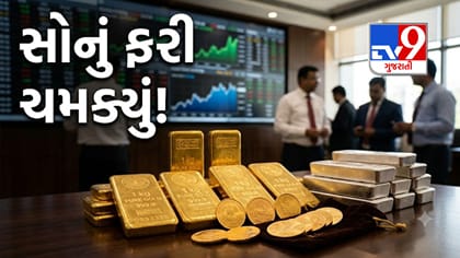 સોનાના ભાવમાં મોટી ઉથલપાથલ! આજે 24Kના ભાવ ₹1,50,280
