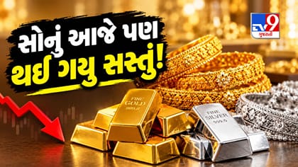 સોનું થયું વધારે સસ્તું! દિલ્હી, મુંબઈથી અમદાવાદ સુધી ઘટ્યો ભાવ