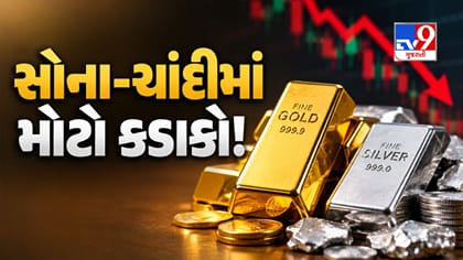 સોના-ચાંદી ધડામ! 1.30 લાખ પર આવી ગયો સોનાનો ભાવ