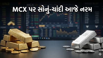 MCX પર સોનાના ભાવમાં નજીવો ઘટાડો, ચાંદી પણ નરમ