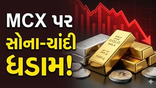 Gold-Silver Price On MCX : સોના-ચાંદીના ભાવમાં મોટો ઘટાડો, MCX પર સોનું ₹1,234 અને ચાંદી ₹935 સસ્તી થઈ