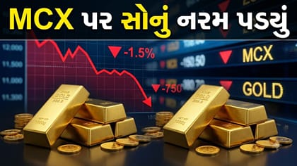 ગોલ્ડ માર્કેટમાં મંદીનો માહોલ, શોર્ટ બિલ્ડઅપ વચ્ચે નીચે આવ્યા