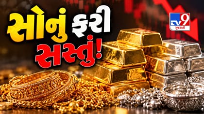 ગાંધી જયંતિ પર સોનું થયું સસ્તું, દિલ્હીથી અમદાવાદ સુધી ઘટી ગયો ભાવ