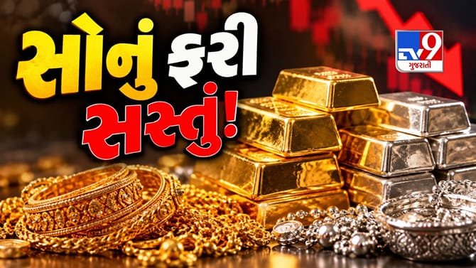 ગાંધી જયંતિ પર સોનું થયું સસ્તું, દિલ્હીથી અમદાવાદ સુધી ઘટી ગયો ભાવ