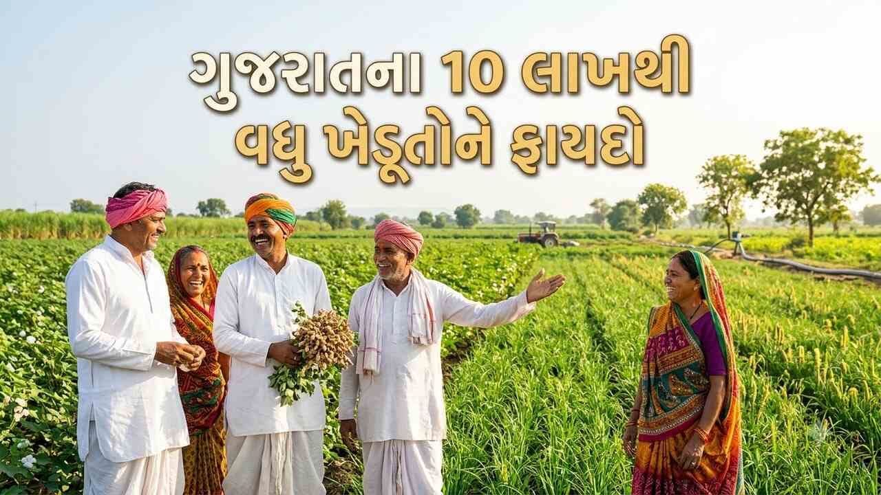 Breaking News : ગુજરાત સરકારે, સહકારી બેંકોના પાક ધિરાણ પર 2% વ્યાજ રાહત પેટે ખેડૂતોને ચૂકવવાના રૂ.174.07 કરોડની સહાયને આપી મંજૂરી