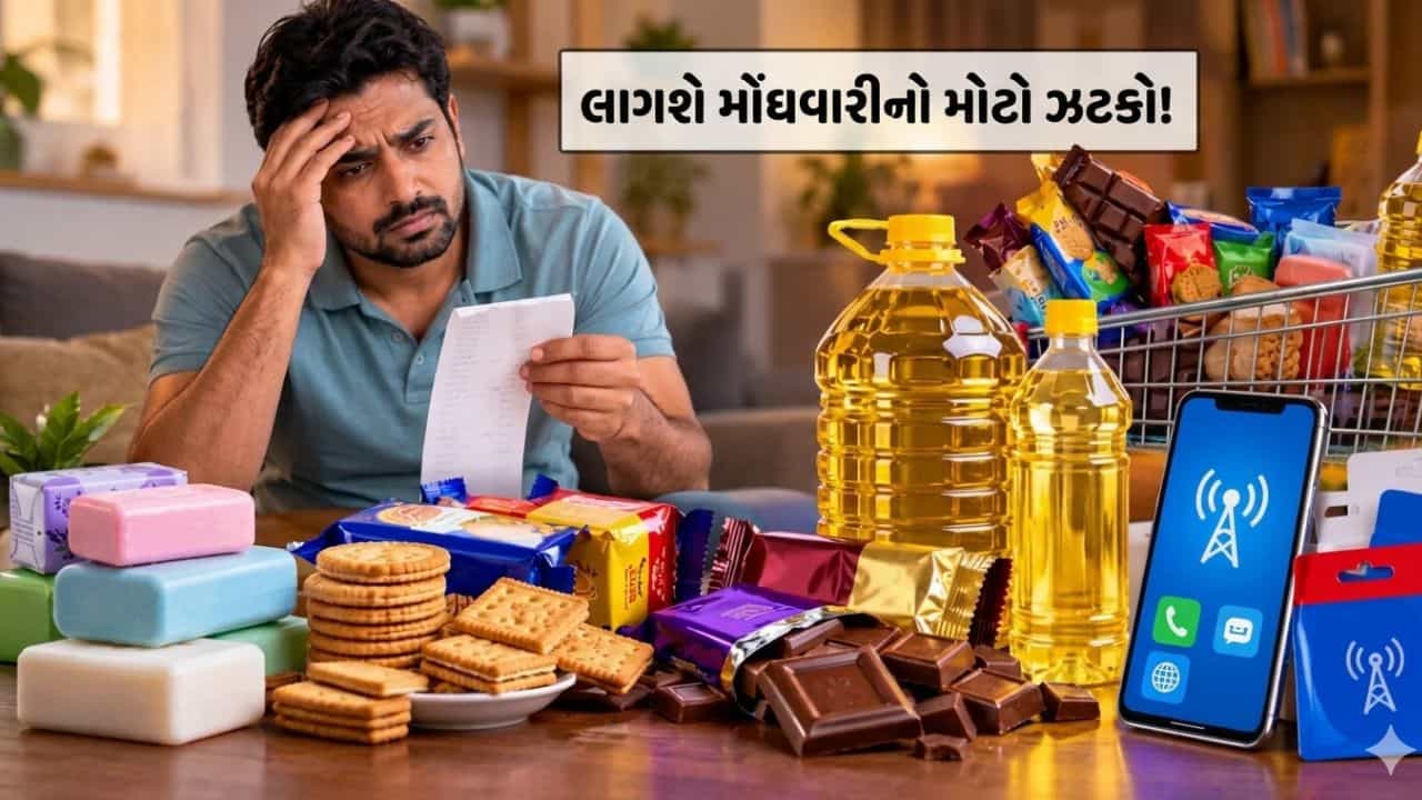 સાબુ, બિસ્કિટ, તેલથી લઈને મોબાઈલ રિચાર્જની કિંમતોમાં થશે વધારો ! જાણો કેમ?