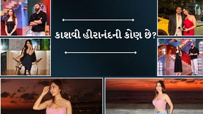કાશવી હીરાનંદાની કેટલી પૈસાદાર છે? જુઓ ફોટો