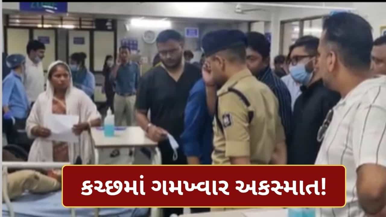 Breaking News : કચ્છના ખાવડામાં ગમખ્વાર અકસ્માત 7 શ્રમિકોના મોત, 20 ઘાયલ, રિન્યુએબલ એનર્જી પાર્કમાં સર્જાય ઘટના