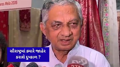 સૌરાષ્ટ્રમાં દુષ્કાળ જાહેર કરાશે? કુંવરજી બાવળિયાએ આપ્યું મોટું નિવેદન