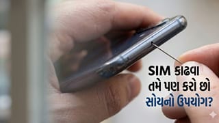 SIM કાર્ડ કાઢવા માટે ના કરતા સોય કે કોઈ પણ પીનનો ઉપયોગ, શું થશે નુકસાન જાણો અહીં