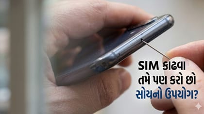 SIM કાર્ડ કાઢવા માટે ના કરતા સોયનો ઉપયોગ, શું થશે નુકસાન જાણો અહીં