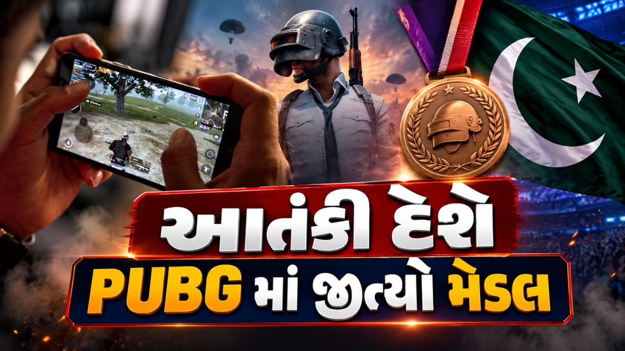 Asian Games 2026: એશિયન ગેમ્સ 2026માં ઈસ્પોર્ટ્સની PUBG MOBILE – Asian Games Version સ્પર્ધામાં પાકિસ્તાને બ્રોન્ઝ મેડલ જીત્યો છે. 29 સપ્ટેમ્બરે જાપાનના ટોકોનામે સ્થિત Aichi Sky Expo ખાતે પૂર્ણ થયેલી સ્પર્ધામાં પાકિસ્તાની ટીમે 12 મેચ બાદ કુલ 100 પોઈન્ટ સાથે ત્રીજું સ્થાન મેળવ્યું.