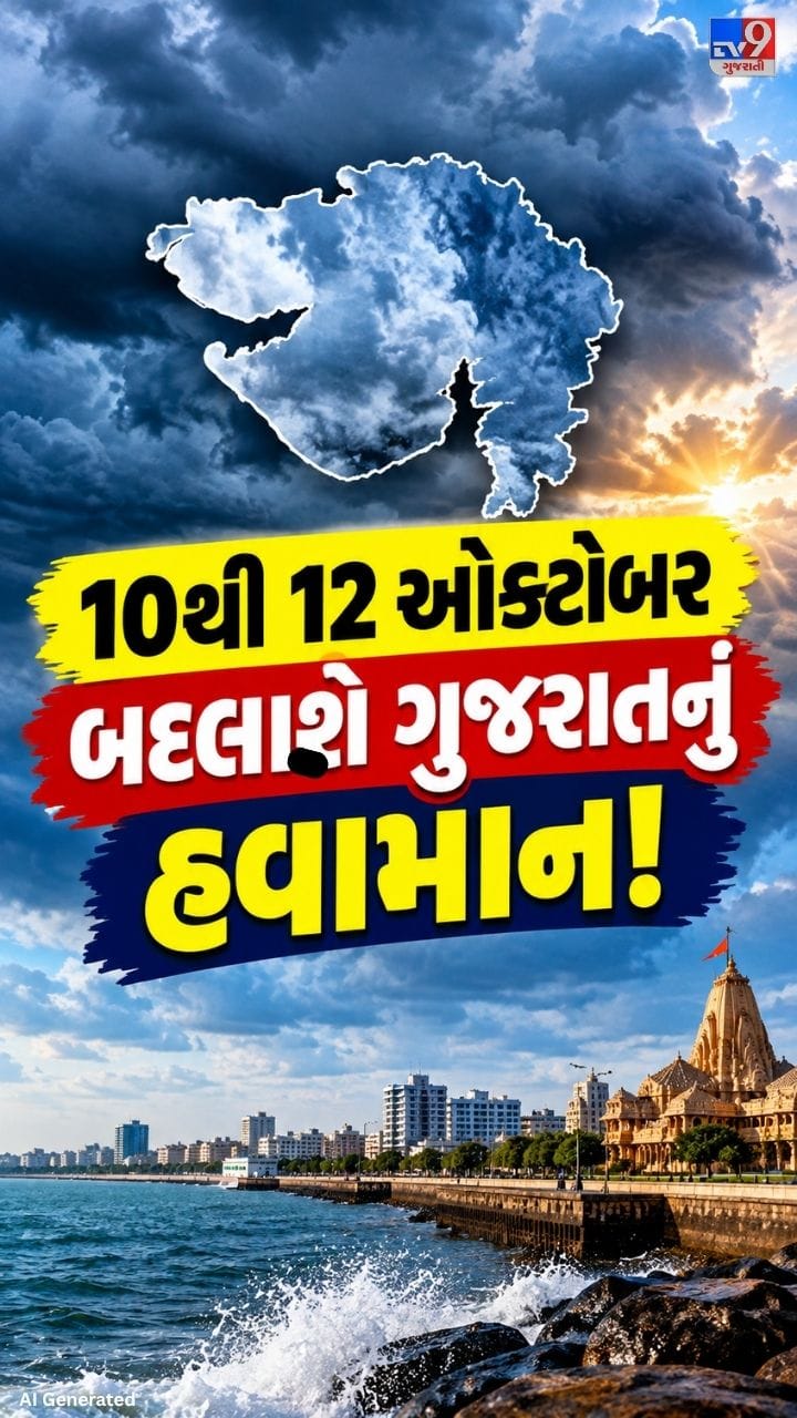 16 ઓક્ટોબરથી હવામાનમાં આવશે પલટો !
