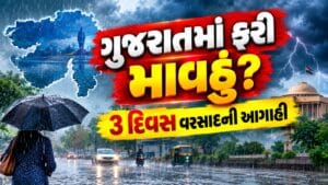 Breaking News : ગુજરાતમાં પલટાશે વાતાવરણ, 29 થી 31 ઓક્ટોબર સુધી કમોસમી વરસાદની આગાહી, દક્ષિણ ગુજરાત અને સૌરાષ્ટ્રમાં પડી શકે છે માવઠું