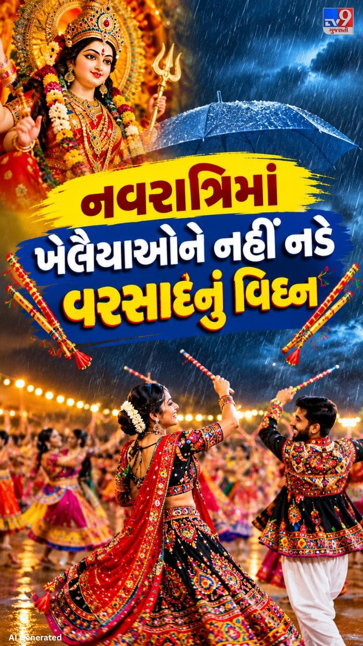 ખેલૈયાઓએ ગરમી માટે રહેવું પડશે તૈયાર