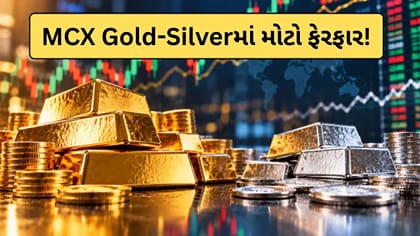 MCX પર વધ્યું સોનું, પણ ચાંદી ઘટી, OI ડેટામાં શોર્ટ કવરિંગ
