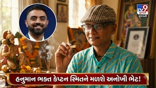 Breaking News: રાજકોટના મિનિએચર આર્ટિસ્ટની અનોખી ભેટ, કેપ્ટન સ્મિત મચ્છરને આપશે માત્ર એક ગ્રામની હનુમાન ચાલીસા