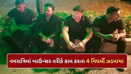 સુરતમાં નવરાત્રિમાં બાઉન્સર તરીકે કામ કરતા 4 વિધર્મી ઝડપાયા