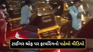 Breaking News : ટાઈગર શ્રોફ પર ફાયરિંગનો પહેલો વીડિયો આવ્યો સામે, ગોળીબારથી સમગ્ર વિસ્તાર હચમચી ગયો-Video