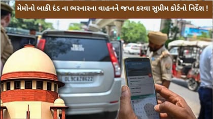 બાકી દંડ ધરાવતા વાહનોને પોલીસ તાત્કાલિક જપ્ત કરશે