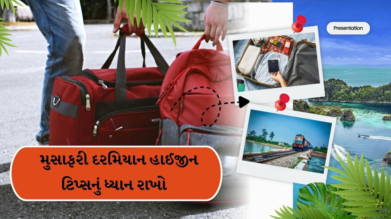 સૌ પ્રથમ, જેમ તમે મુસાફરી માટે કપડાં અને ફૂટવેર જેવી આવશ્યક ચીજવસ્તુઓ પેક કરો છો, તેવી જ રીતે હાઈજીન કીટ બનાવો. આ ડેસ્ટિનેશન સ્થાન કરતાં મુસાફરી માટે વધુ મહત્વપૂર્ણ છે. આ હાઈજીન કીટમાં સાબુની સ્ટ્રિપસ અથવા લીકવીડ શાવર રાખો. હેન્ડ સેનિટાઇઝર આવશ્યક છે.