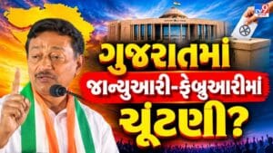 Breaking News : સૌરાષ્ટ્રની પ્રજા કપરા સમયમાં પાણીનો પોકાર પાડે તે પહેલા મત લઈ લેવા સરકાર મધ્યસત્ર ચૂંટણી યોજશેઃ તુષાર ચૌધરી
