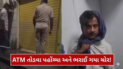 ATM તોડવા પહોંચ્યા ચોર..પણ પોલીસ આવી પહોચતા થઈ ગયો દાવ!